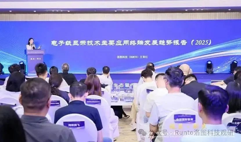 洛图科技：电子纸应用“2+1+N”布局，从电子价签和电纸书到智慧终端的全面突破