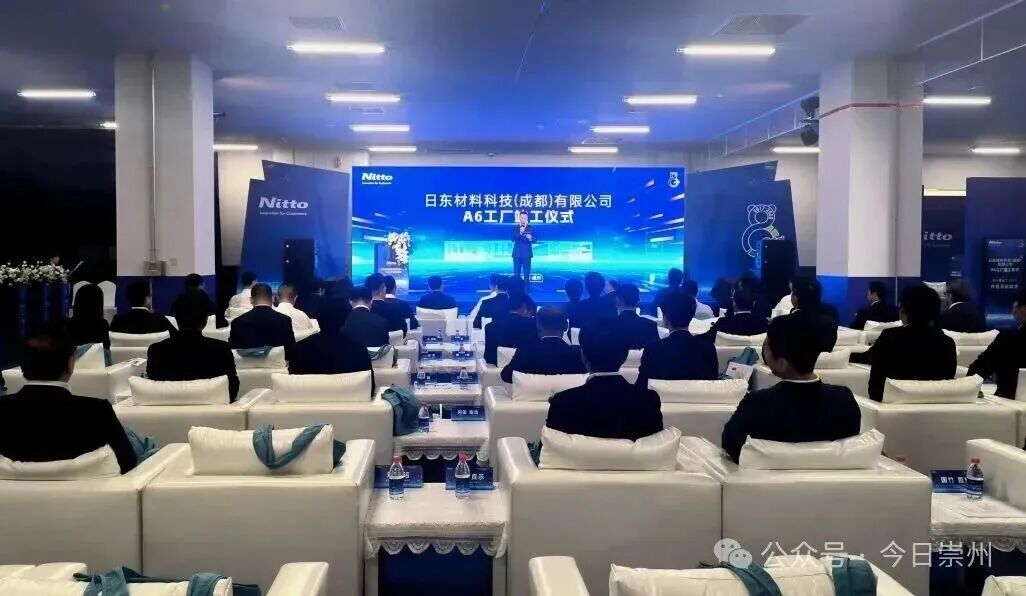 日东材料成都OLED偏光片生产基地正式竣工投产