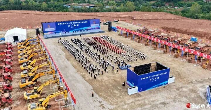 惠科全色系M-LED新型显示芯片基地项目开工建设