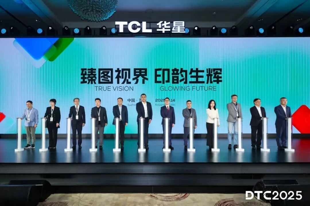 DTC2025丨TCL华星印刷OLED小尺寸突破，全产业技术创新布局