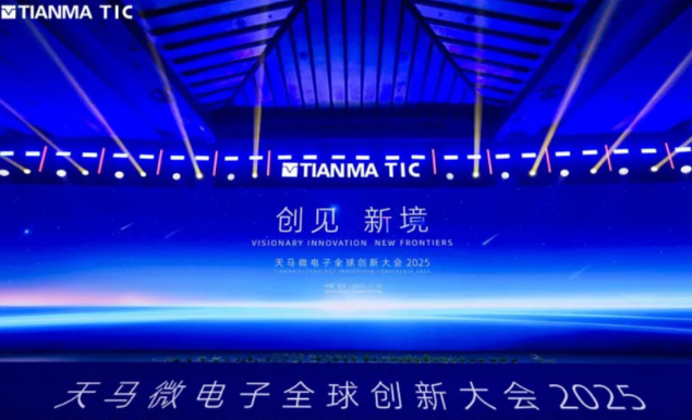 天马微电子全球创新大会举行，发布多款屏幕新品