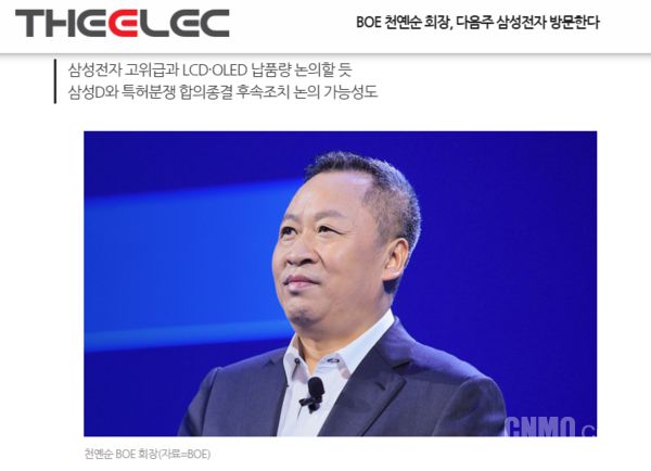 韩媒：京东方董事长将亲访三星 讨论LCD与OLED供应量