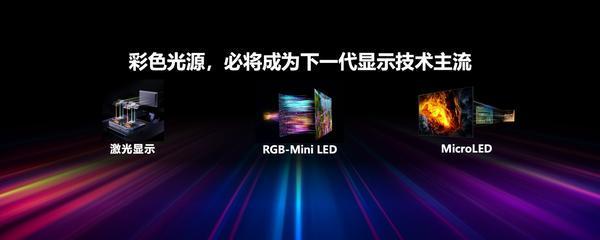 海信发布2026影游旗舰E8S新品，开启RGB-Mini LED换代风暴