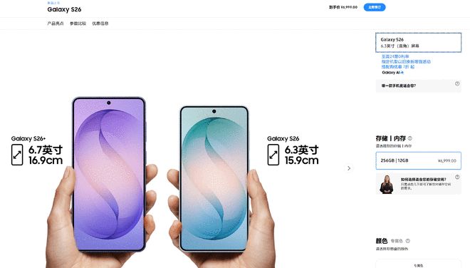 三星Galaxy S26系列正式发布：影像全面升级，搭载防窥屏幕