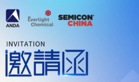 「SEMICON China 2026」全球半導體與顯示技術領域的關鍵材料創新領導者&mdash;&mdash;永光化學(Everlight Chemical)