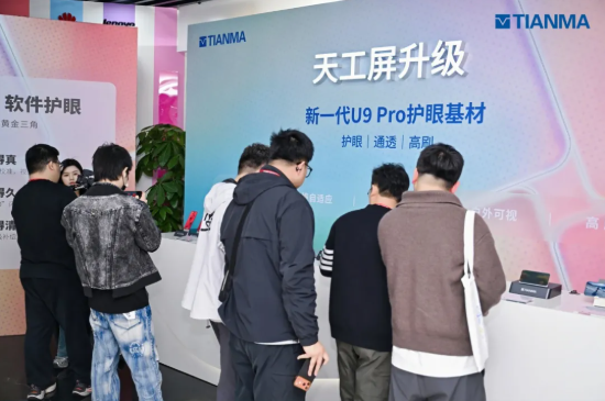 天工屏&middot;新升级 | 天马发布新一代U9 Pro护眼基材