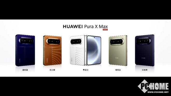 华为Pura X Max发布：搭载麒麟9030 Pro芯片，起售价10999元