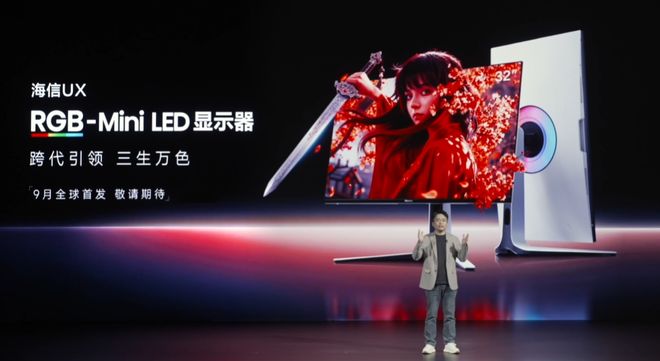 海信UX RGB-Mini LED显示器官宣9月全球首发