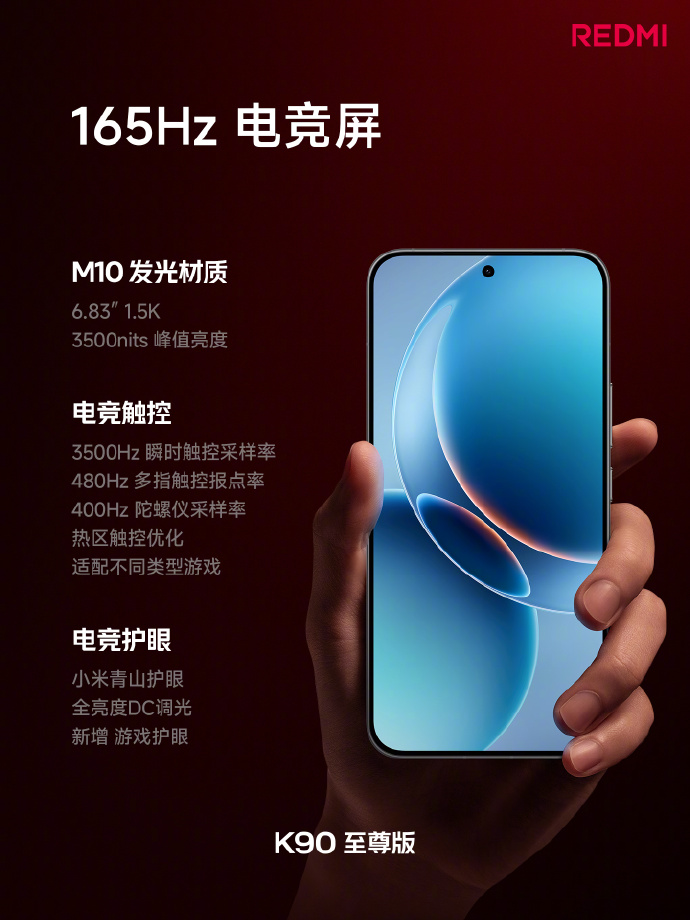 TCL华星独家供屏REDMI K90至尊版，解锁165Hz OLED电竞屏