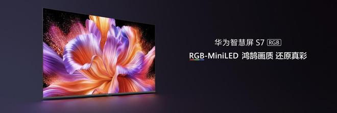 自研芯片破解光源难题，华为推动RGB-MiniLED向大众普及