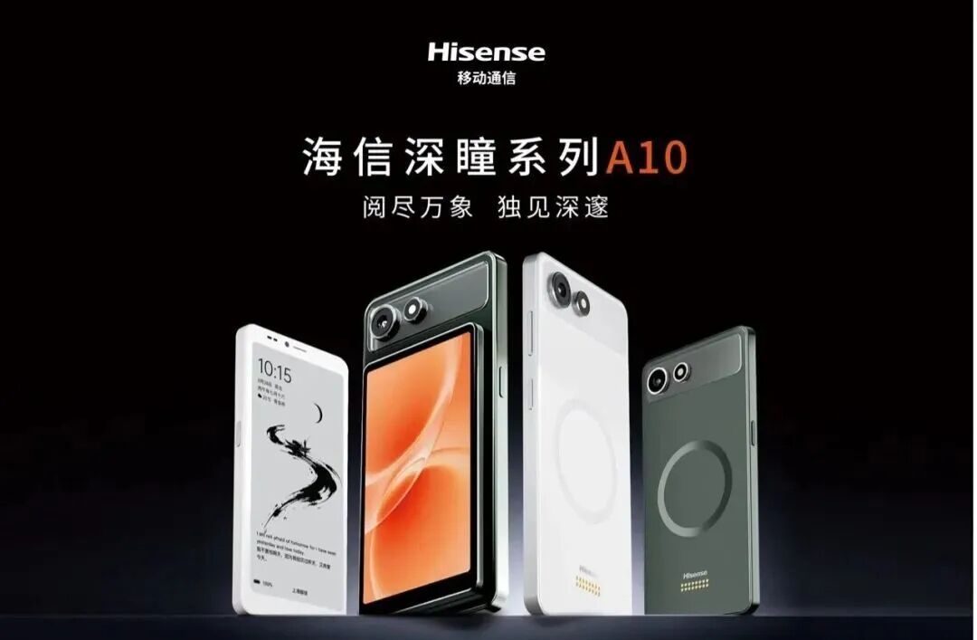 海信发布5G墨水屏手机A10
