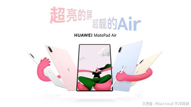 全新华为MatePad Air即将发布 超亮OLED首秀轻薄美学再越级