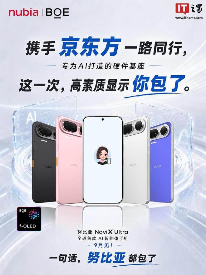 努比亚NaviX Ultra手机官宣搭载高通骁龙处理器+京东方屏幕