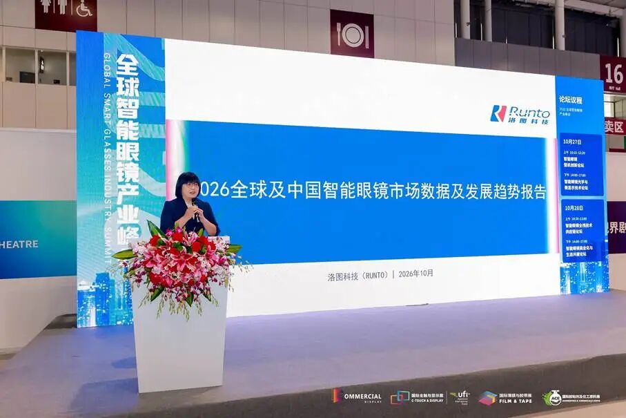 洛图科技：2026年全球智能眼镜市场出货量将超1300万台，同比增长44%