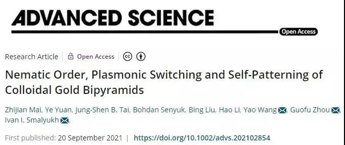 华南师范大学在金纳米双锥颗粒掺杂液晶材料研究方面取得重要进展