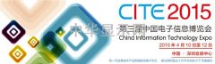 CITE2015展商亮点