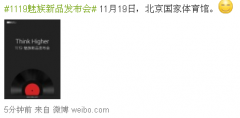 期待已久的MX4 Pro将于11月19日正式发布