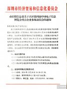 第四届中国电子信息博览会重点企业恳谈会将在深圳市民中心举行
