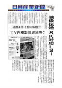 适合超高速通信的 16Gbps 传输技术开发成功的通知