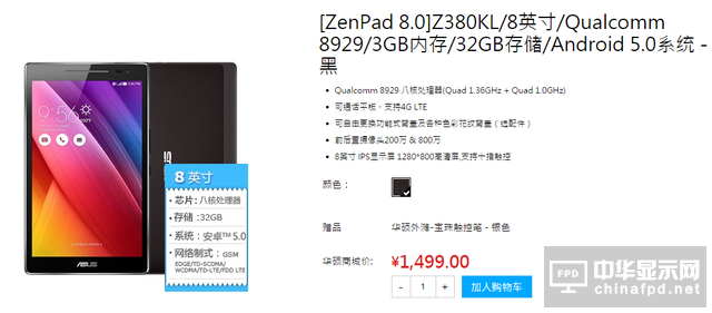 千元级平板 尽享华硕Z380KL八核驱动力 