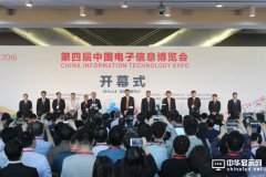 第四届中国电子信息博览会（CITE2016）今天在深开幕