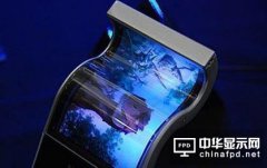 我国AMOLED柔性显示器技术突飞猛进：可弯曲折叠