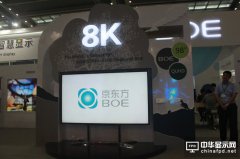 液晶显示技术的终结?京东方展示10K电视