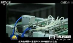不止步于首家OLED量产 创维全球化布局剑指东南亚
