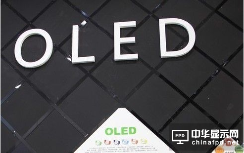 OLED产业