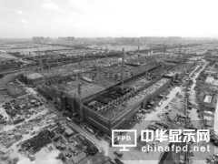 京东方成都AMOLED生产线建设上演“成都速度”