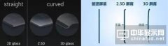 三星小米等巨头都要用 3D玻璃是否会成为趋势