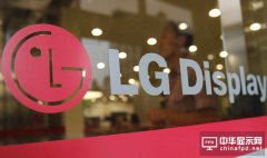 IGNIS宣布与LG Display签署专利授权协议