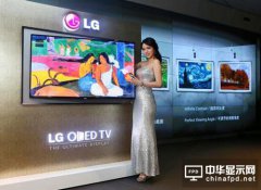OLED技术仍需时间推广 LG看好中国市场