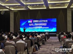 和辉光电出席2016中国国际OLED产业大会