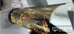 柔性屏幕技术突破 明年或可见到相关产品
