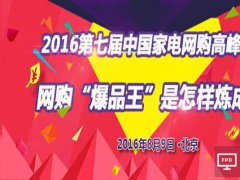 从京东彩电宅购节看彩电市场下半年走势