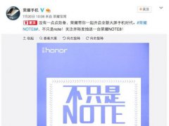 荣耀NOTE8今日发布：大屏+大电池+2K屏