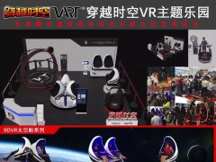 广州龙程参展国际3D虚拟现实互动娱乐展览会暨高峰论坛