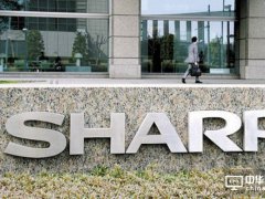 夏普评估其电视品牌在海外的业务