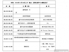 2016中国国际量子点产业大会