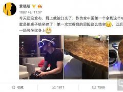 索尼PSVR有多拼？为了营销让黄晓明暴露了金刚屁股