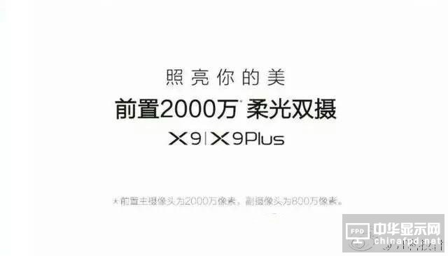 颜值飙升！vivo X9外形曝光：真是四个摄像头