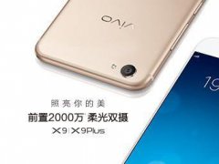 vivo X9官方曝光外观，发布会将于16日召开