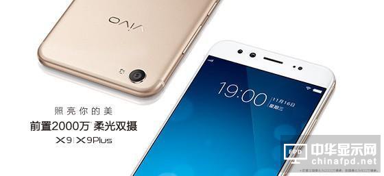 vivo X9官方曝光外观，发布会将于16日召开