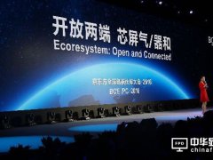 京东方2016全球创新伙伴大会在京举办