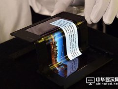 屏厂小心了 柔性显示是手机、平板的必由之路