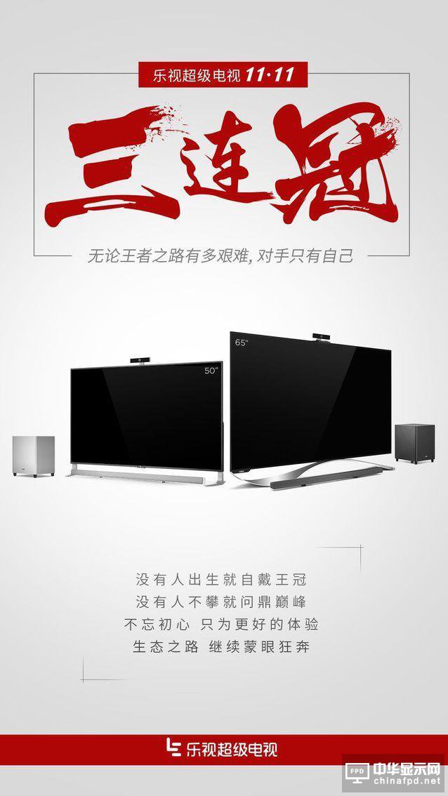拿下“双11”三连冠的乐视超级电视 意味着什么