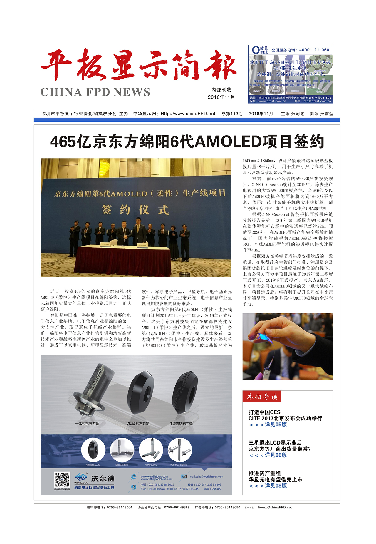 平板显示简报113期