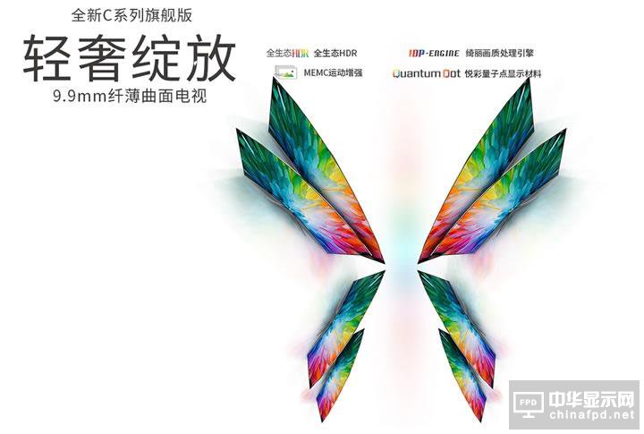 超清曲面量子点 TCL XESS C2售15299