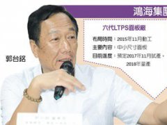 等不及了 鸿夏郑州OLED厂提前启动